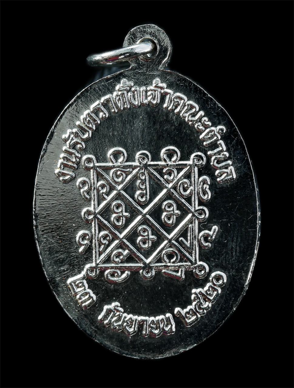 21Oct25 (72)p.jpg - เหรียญเจ้าอธิการบุญกรี ติสฺสวํโส วัดบางกระเจ้า จ.สมุทรสาคร ปี2520 เหรียญเนื้อกะไหล่เงิน พระเก่าสวย มวลสารดี น่าเก็บสะสมบูชา | https://kamulet.in.th